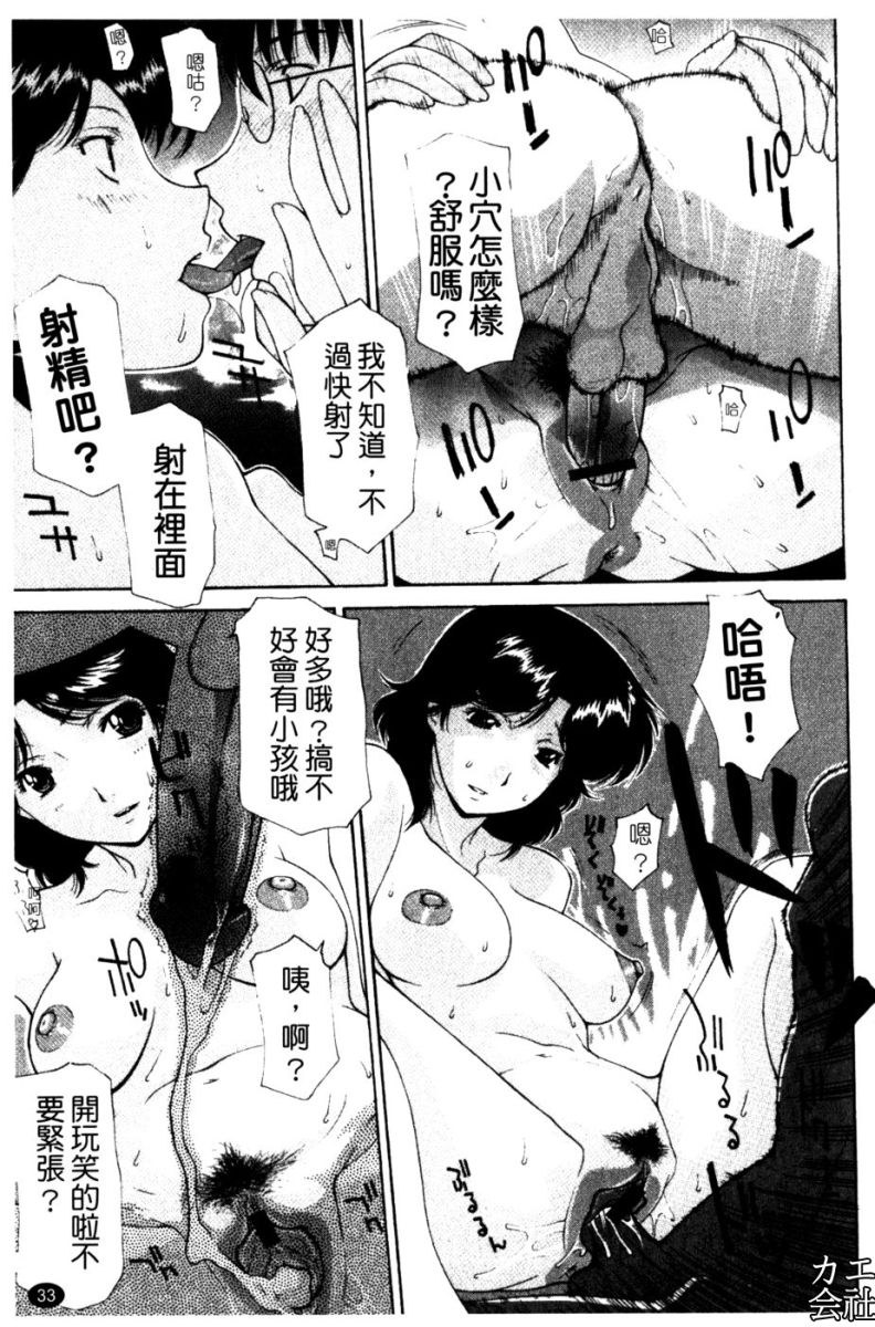 [Izawa Shinichi] Okan. [Chinese] - Page 38