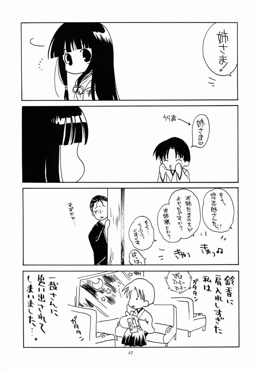 [Purin Yokochou (Ouka Sushi)] Arima Jinja no Suzuka Onee-sama (Tsukikagerou) - Page 26