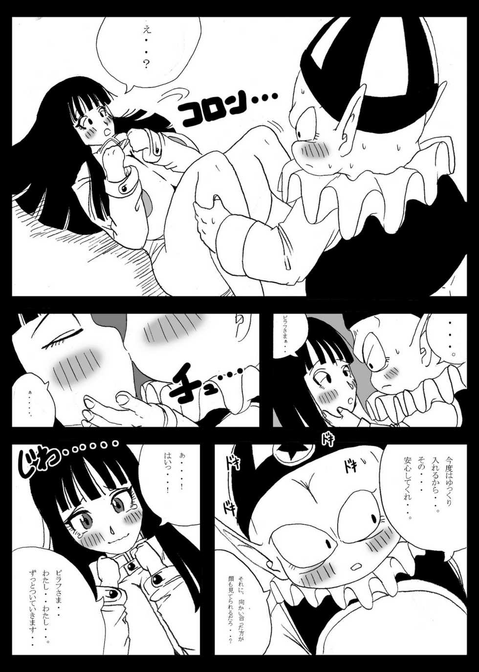 [Miracle Ponchi Matsuri (Basara)] Dragon Road Mousaku Gekijou 2 (Dragon Ball) [Digital] - Page 21