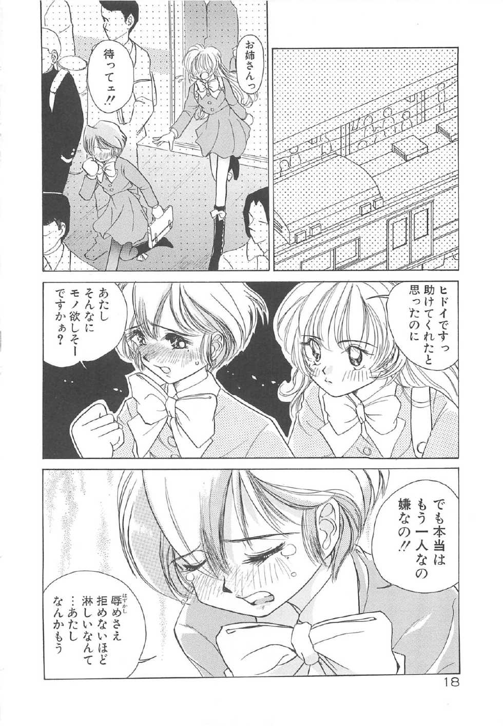 [Sano Takashi] Milky Stream Liner - Page 23