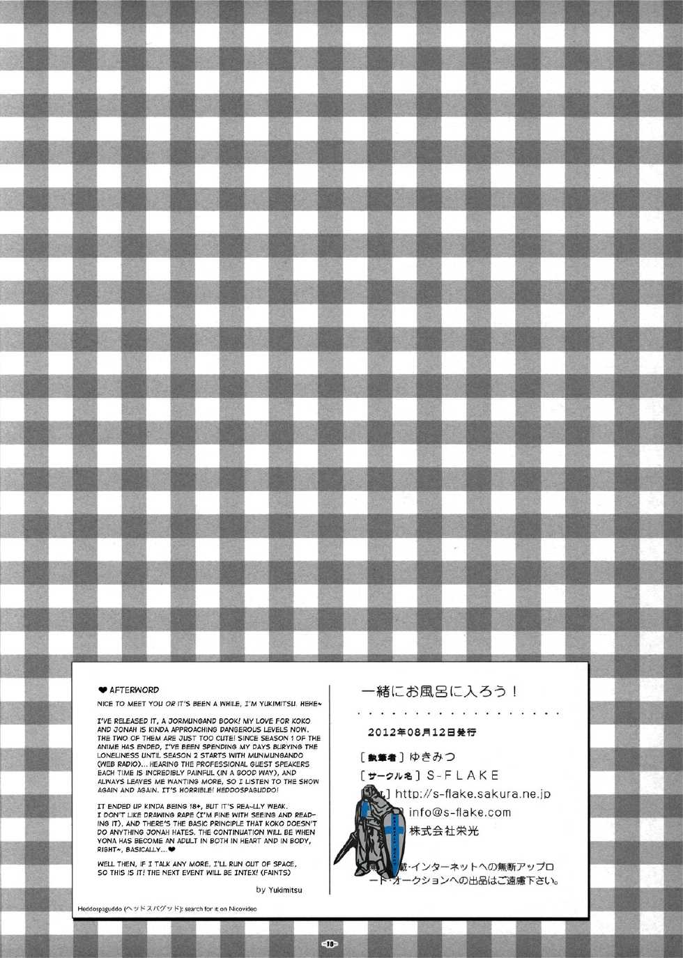 (C82) [S-FLAKE (Yukimitsu)] Isshoni Ofuro ni Hairou! (Jormungand) [English] [LWB + Chocolate] - Page 17