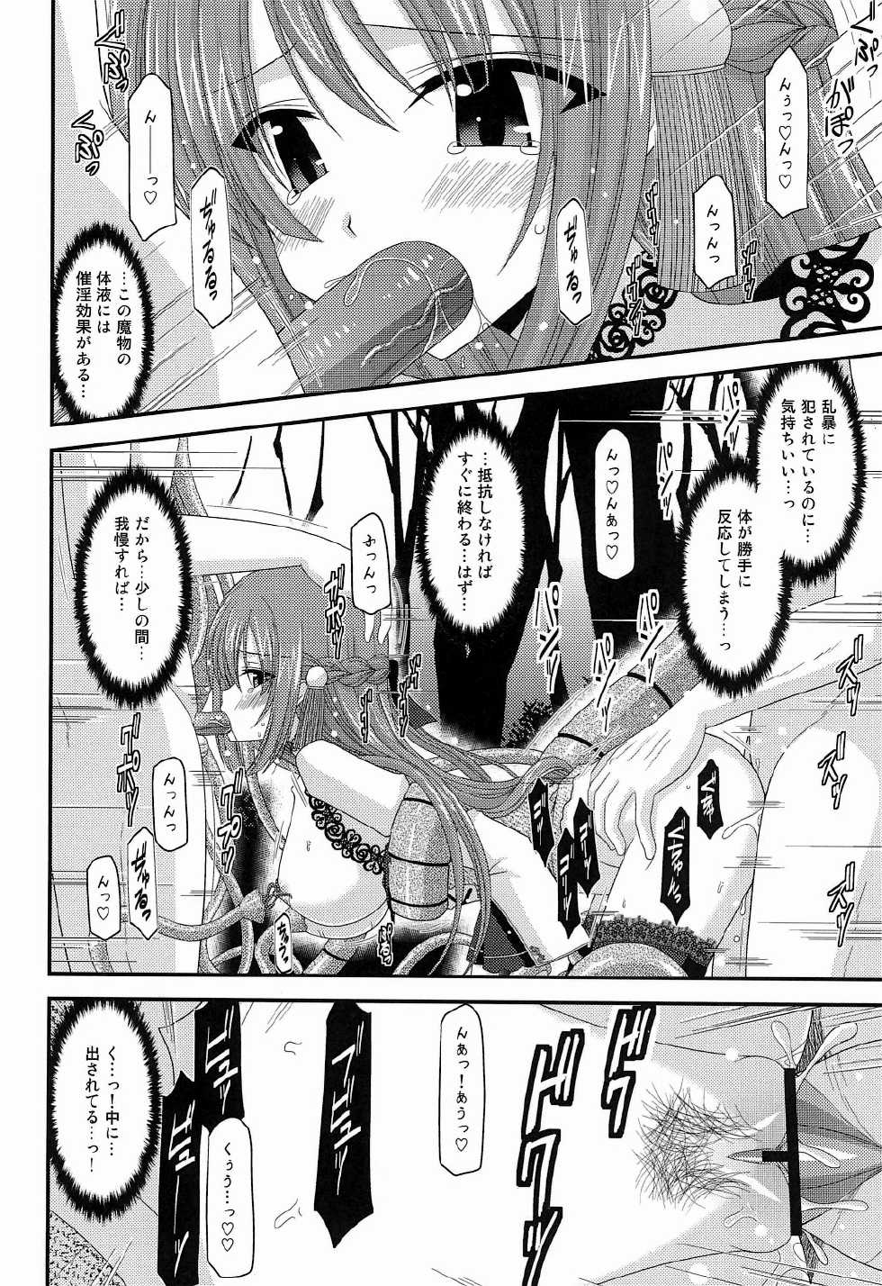 (C82) [valssu (Charu)] Atelier Tentacle (Atelier Ayesha) - Page 22