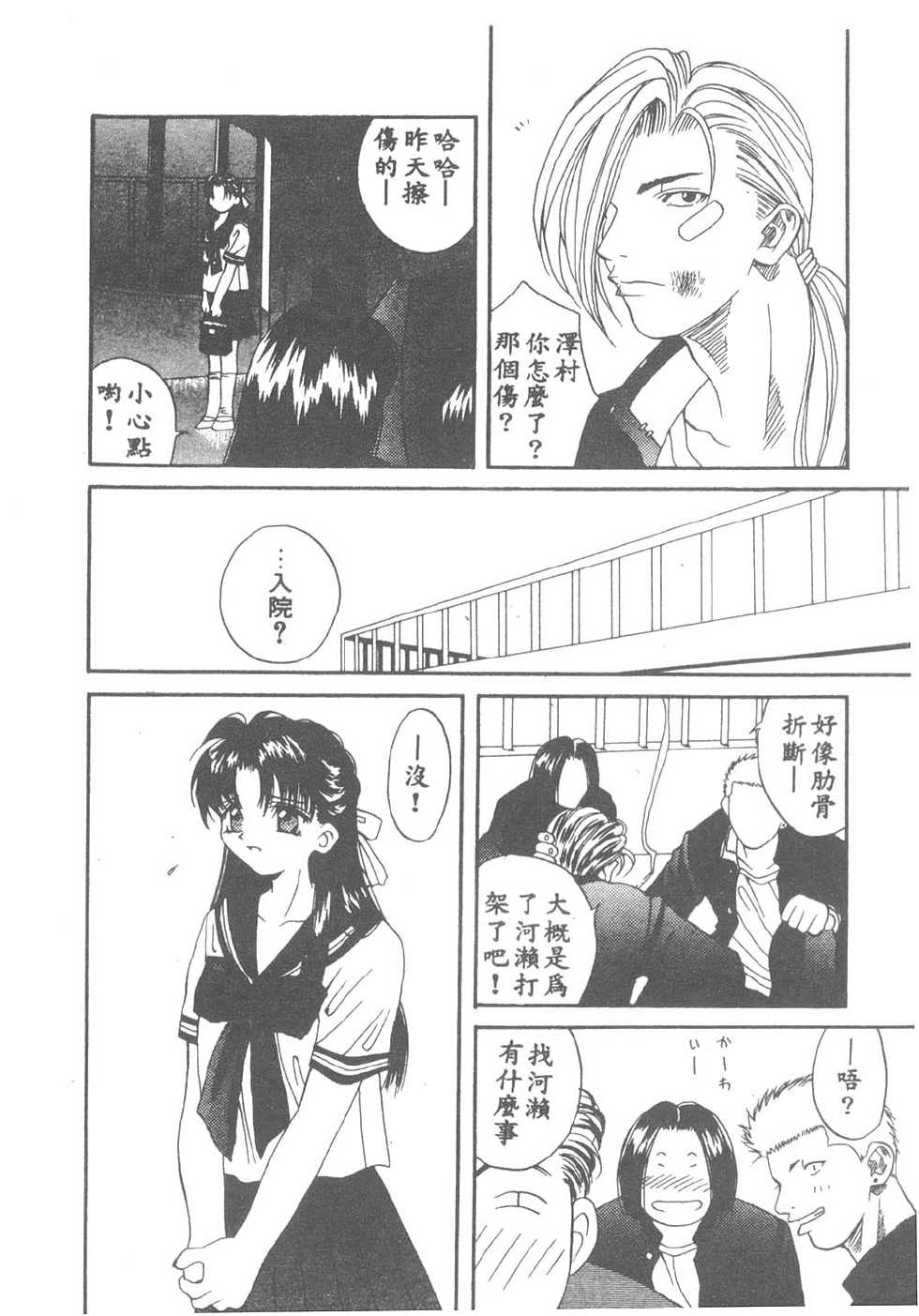 [Hanasawa Rena] Toukon! Sport Shoujo [Chinese] - Page 21