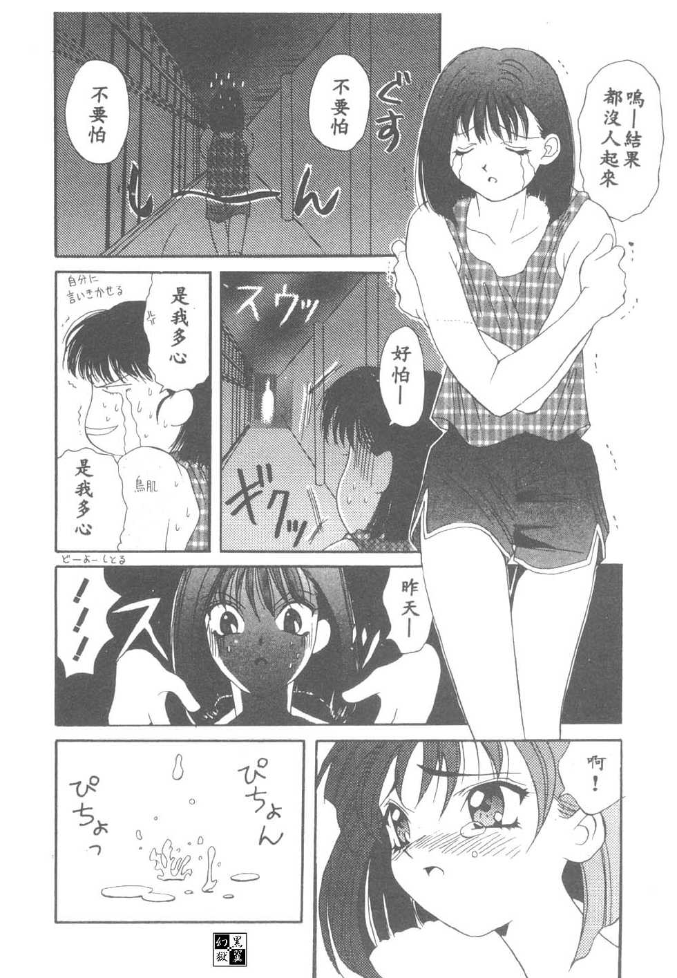 [Hanasawa Rena] Toukon! Sport Shoujo [Chinese] - Page 27