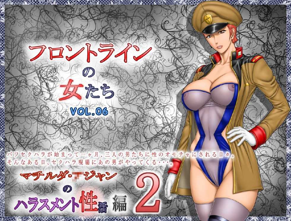 [Rippadou (Grey Fisher)] Frontline no Onna-tachi 6: Matilda Ajan no Harassment Seikatsu-hen 2 (Mobile Suit Gundam) - Page 1