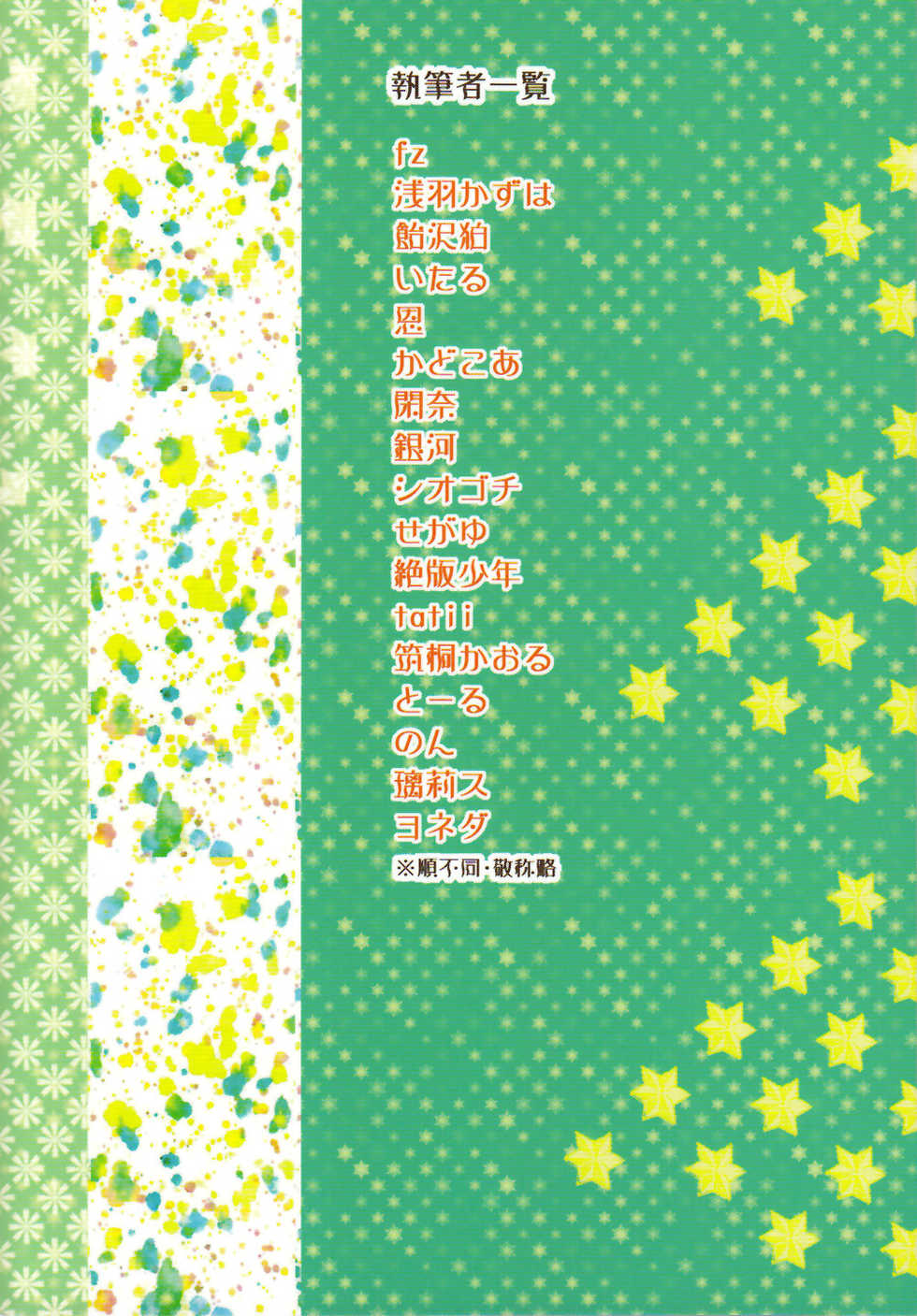 [Sunatoka Aoi Noyama (Yoneda)] Boku no Master wo Shoukai Shimasu (Vocaloid) - Page 2