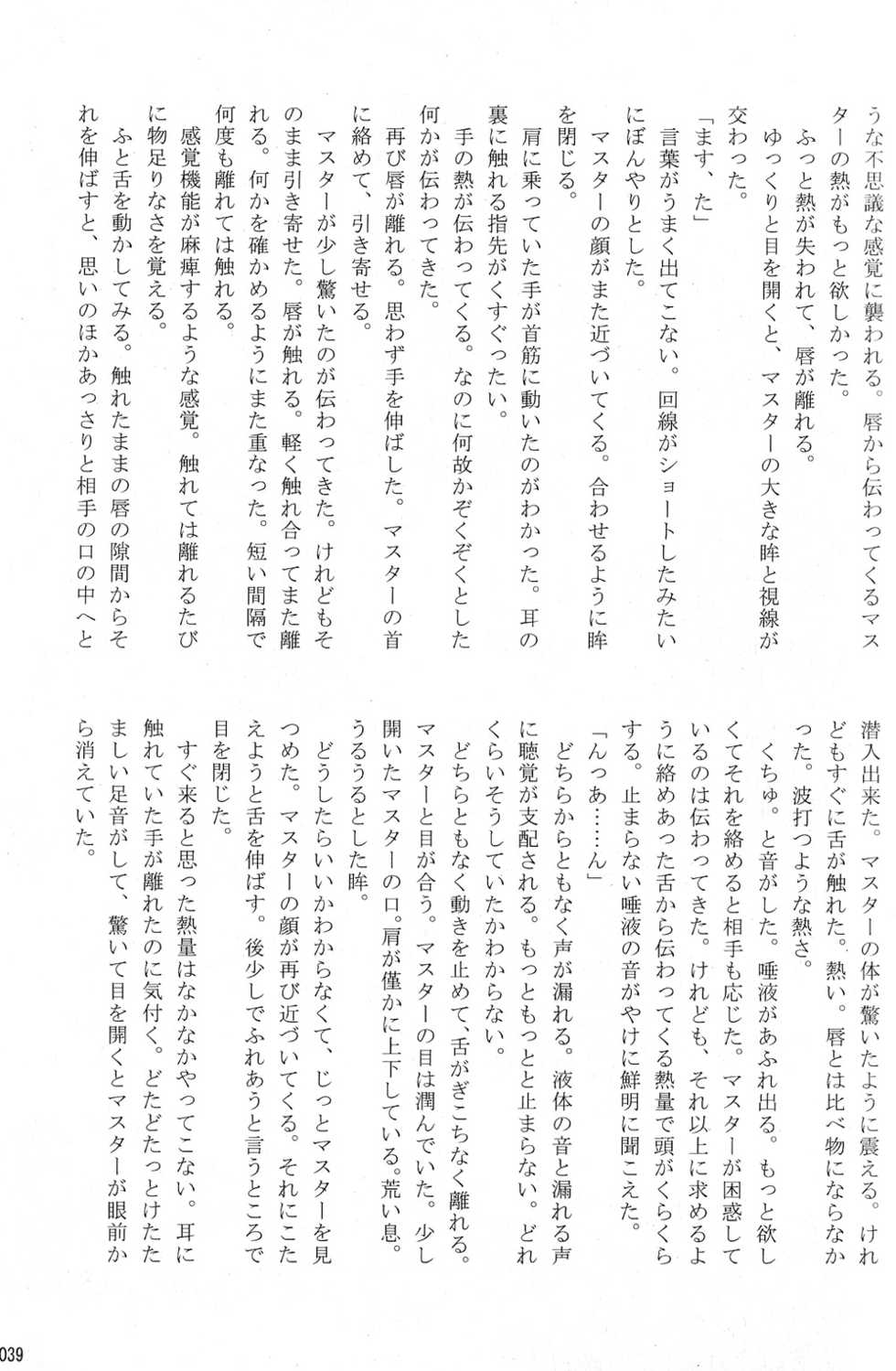 [Sunatoka Aoi Noyama (Yoneda)] Boku no Master wo Shoukai Shimasu (Vocaloid) - Page 39