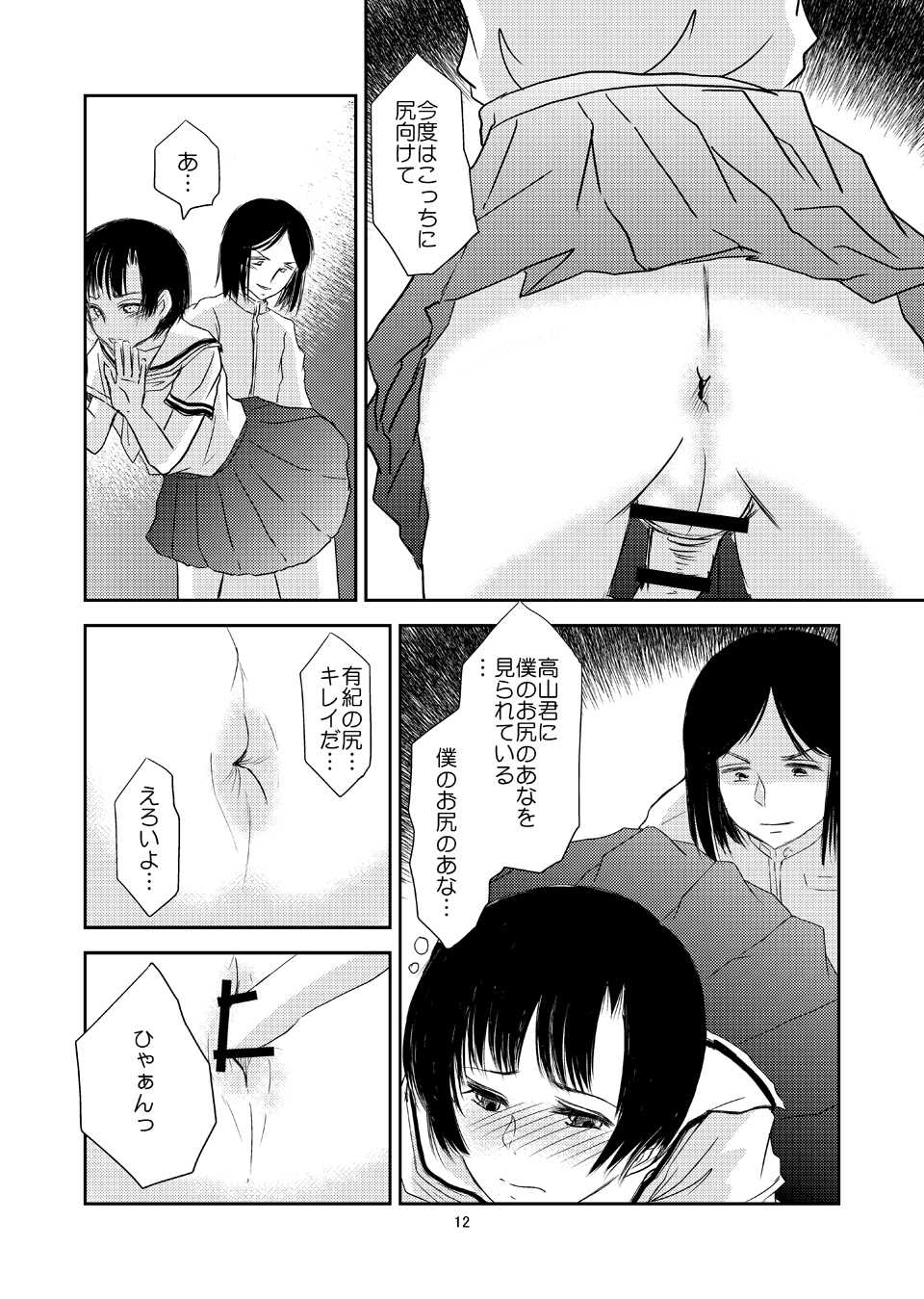 [Haikibutsu (Daichi)] Aimai na Boku Vol. 3 ~Boku ga Otokonoko ni Natta Riyuu~ [Digital] - Page 11