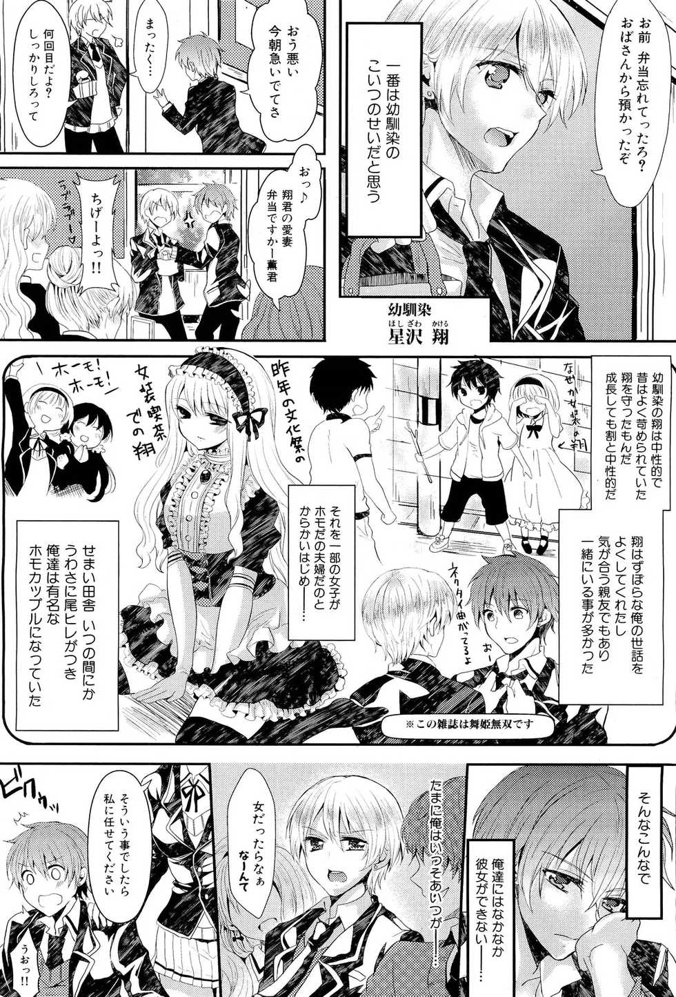 COMIC Maihime Musou Act. 02 2012-11 - Page 36