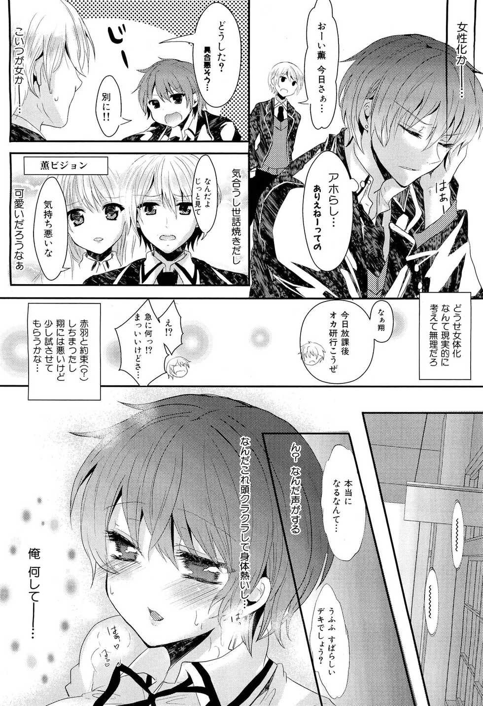 COMIC Maihime Musou Act. 02 2012-11 - Page 38