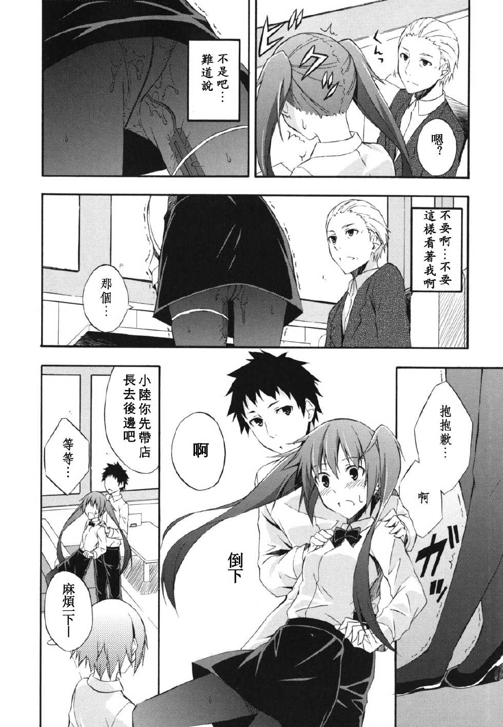 [Mikaze Takashi] Sukiiro Shoujo - Sukiiro Girl [Chinese] [天月NTR汉化组] - Page 13