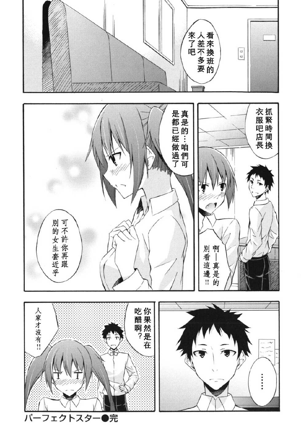[Mikaze Takashi] Sukiiro Shoujo - Sukiiro Girl [Chinese] [天月NTR汉化组] - Page 23