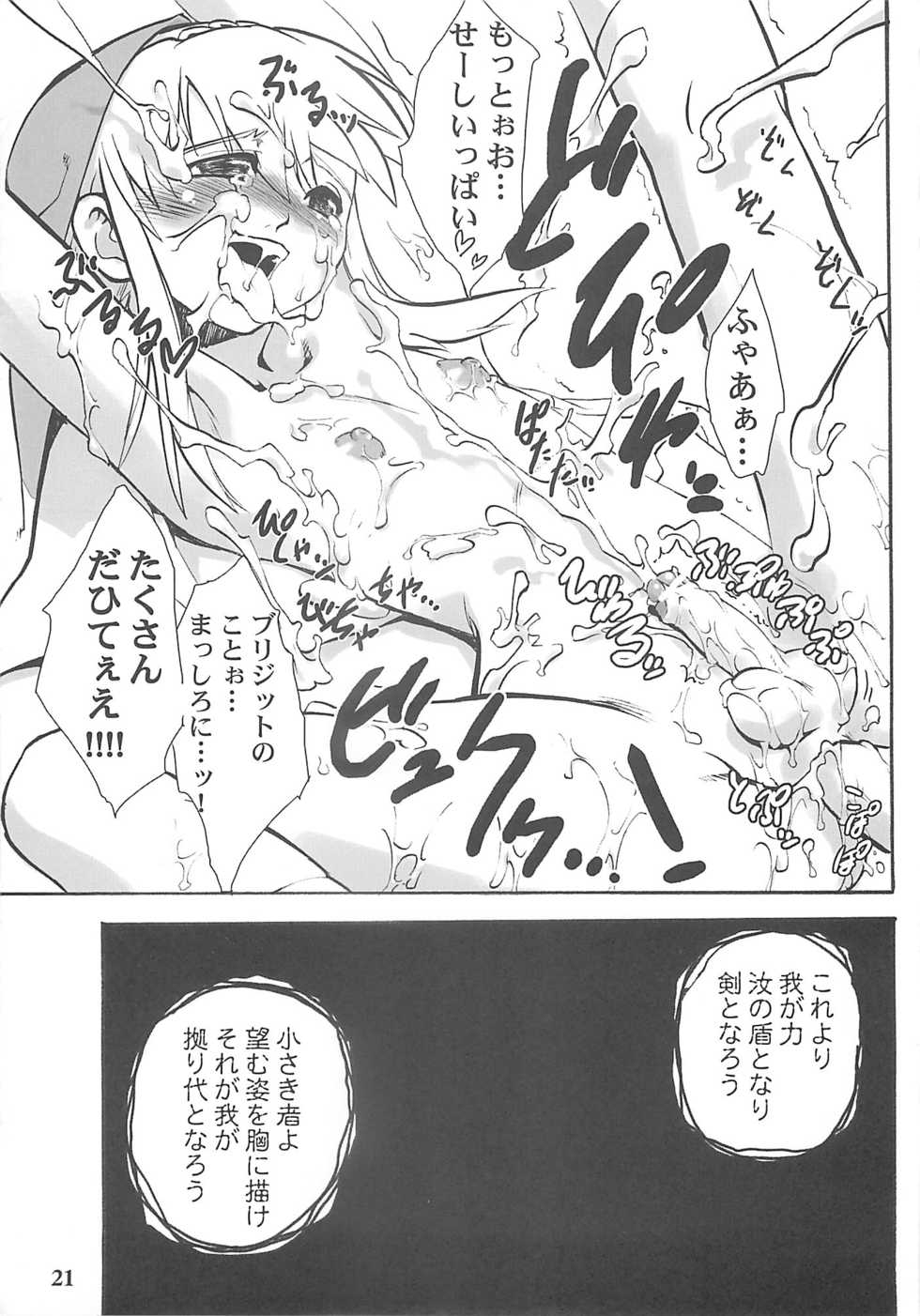 (Bridget Festival) [Tamago no Kara (Various)] Simple Style (Guilty Gear) - Page 20