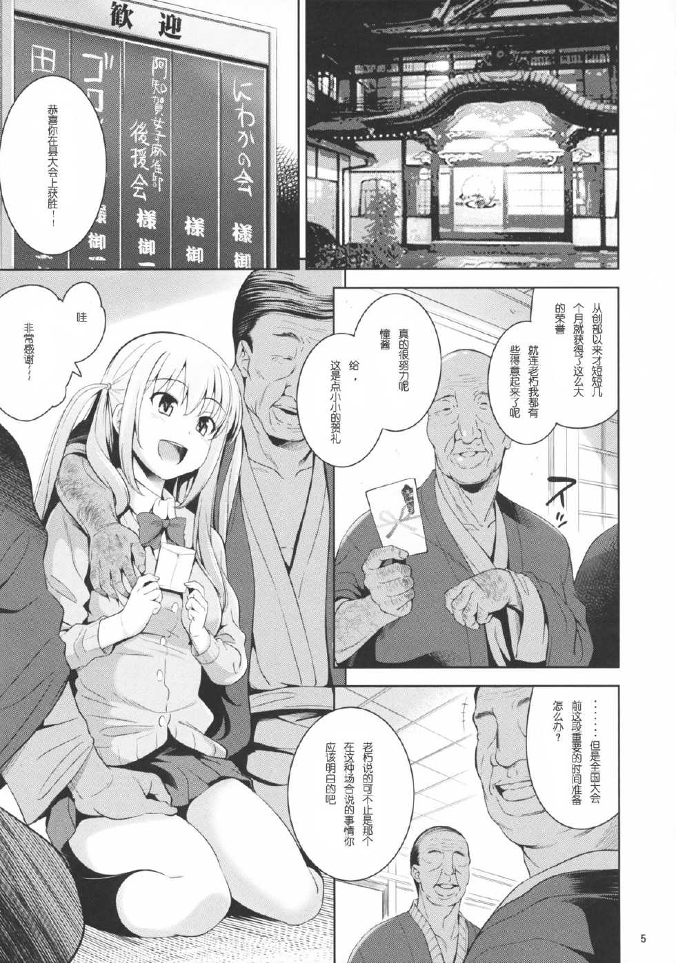 (C82) [Goromenz (Yasui Riosuke)] Manganzenseki (Saki Achiga-hen) [Chinese] [脸肿汉化组] - Page 6