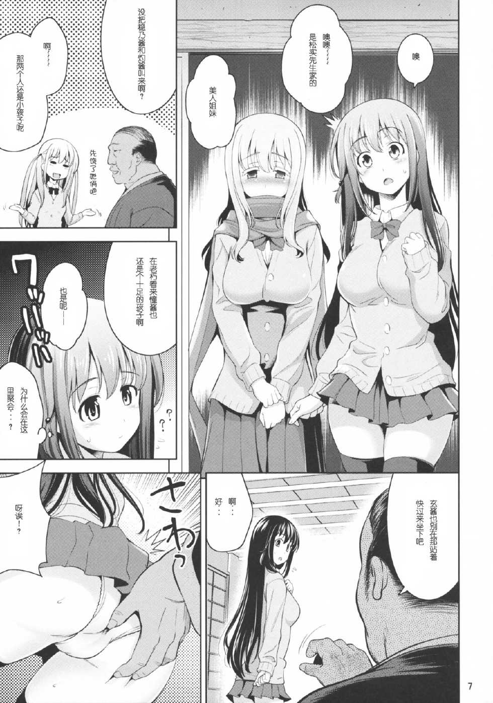 (C82) [Goromenz (Yasui Riosuke)] Manganzenseki (Saki Achiga-hen) [Chinese] [脸肿汉化组] - Page 8