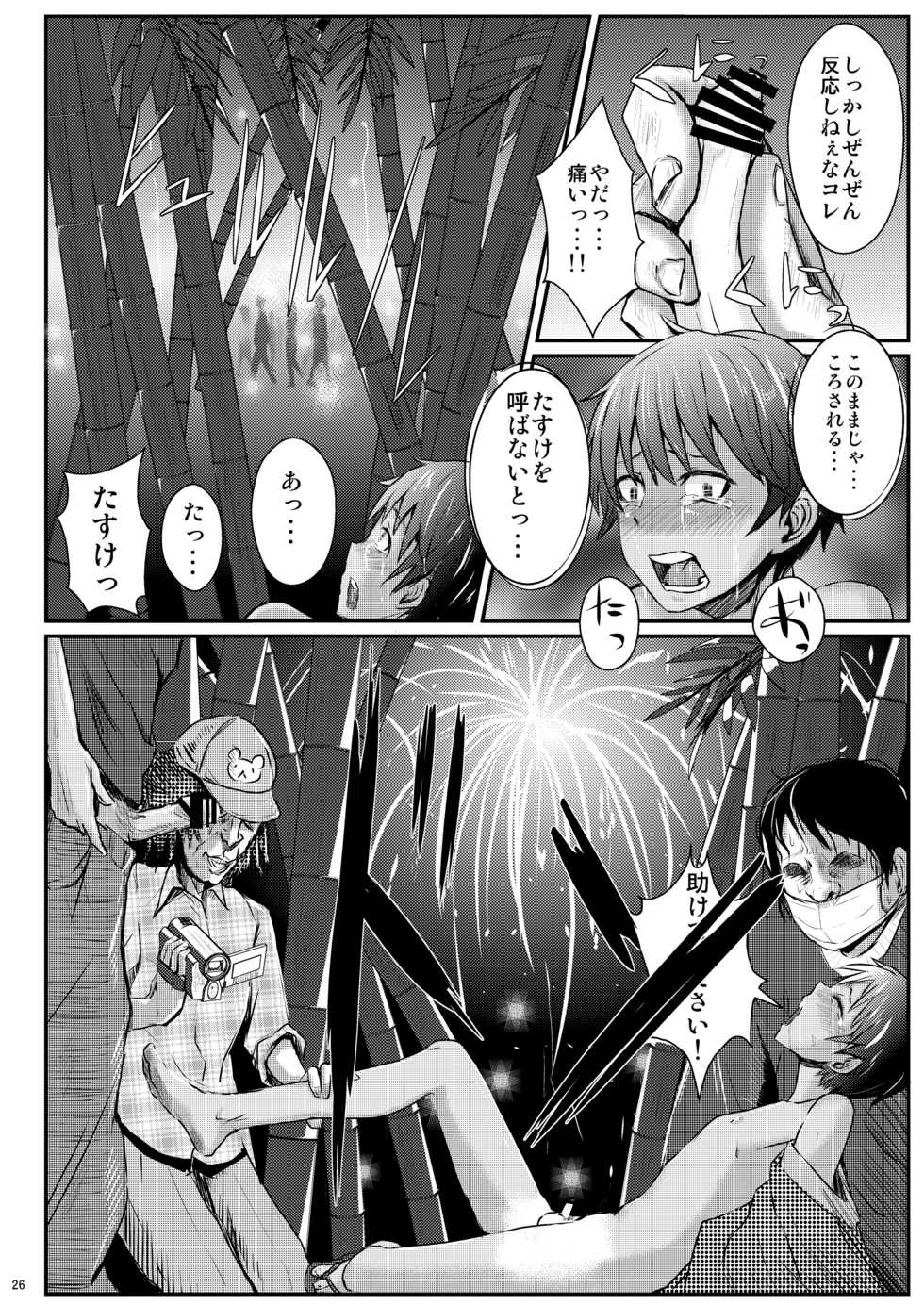 [H-SQUAD (Guglielmo)] Kimi no Iya Garu Kao ga Mitai!! [Digital] - Page 27