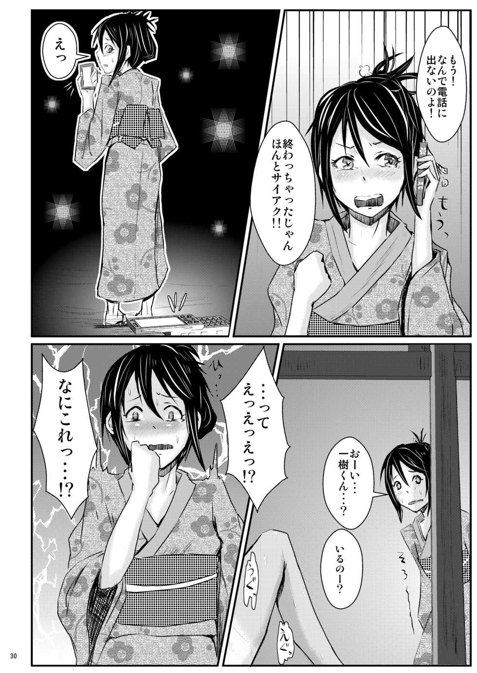 [H-SQUAD (Guglielmo)] Kimi no Iya Garu Kao ga Mitai!! [Digital] - Page 31