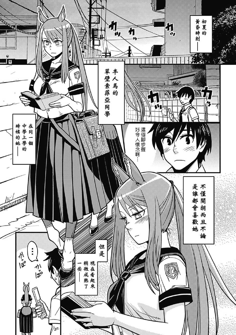 [Anthology] Bessatsu Comic Unreal Monster Musume Paradise [Chinese] [天鵝之戀漢化] [Digital] [Incomplete] - Page 18