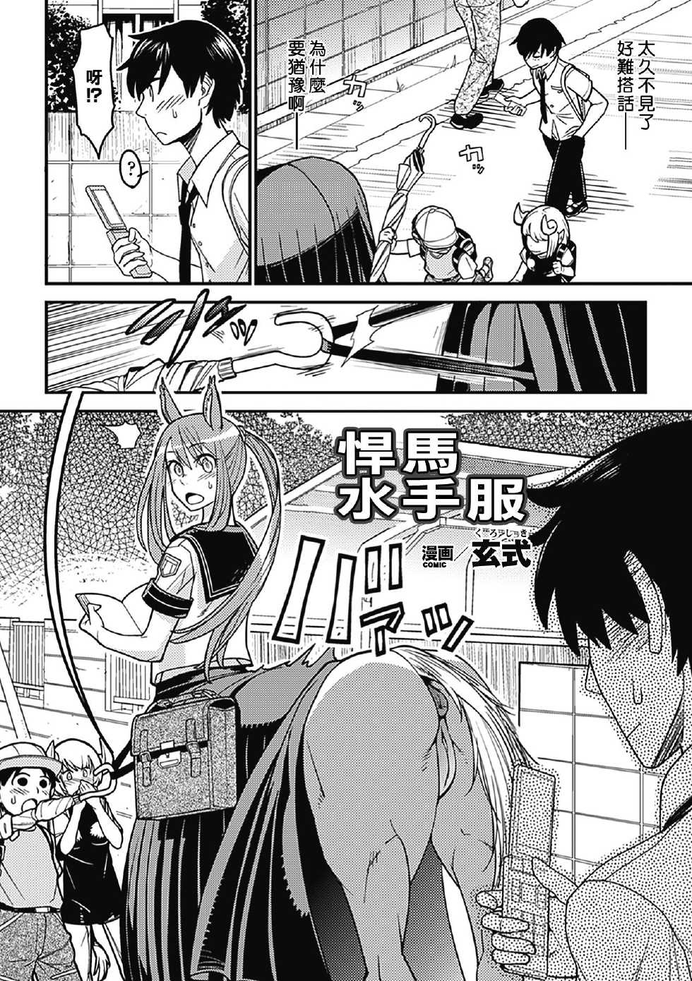 [Anthology] Bessatsu Comic Unreal Monster Musume Paradise [Chinese] [天鵝之戀漢化] [Digital] [Incomplete] - Page 19