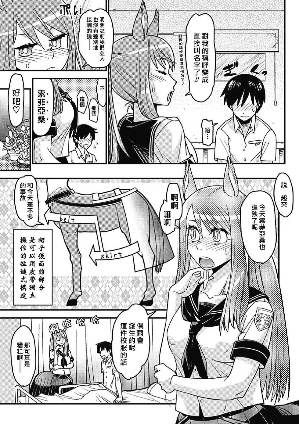 [Anthology] Bessatsu Comic Unreal Monster Musume Paradise [Chinese] [天鵝之戀漢化] [Digital] [Incomplete] - Page 22