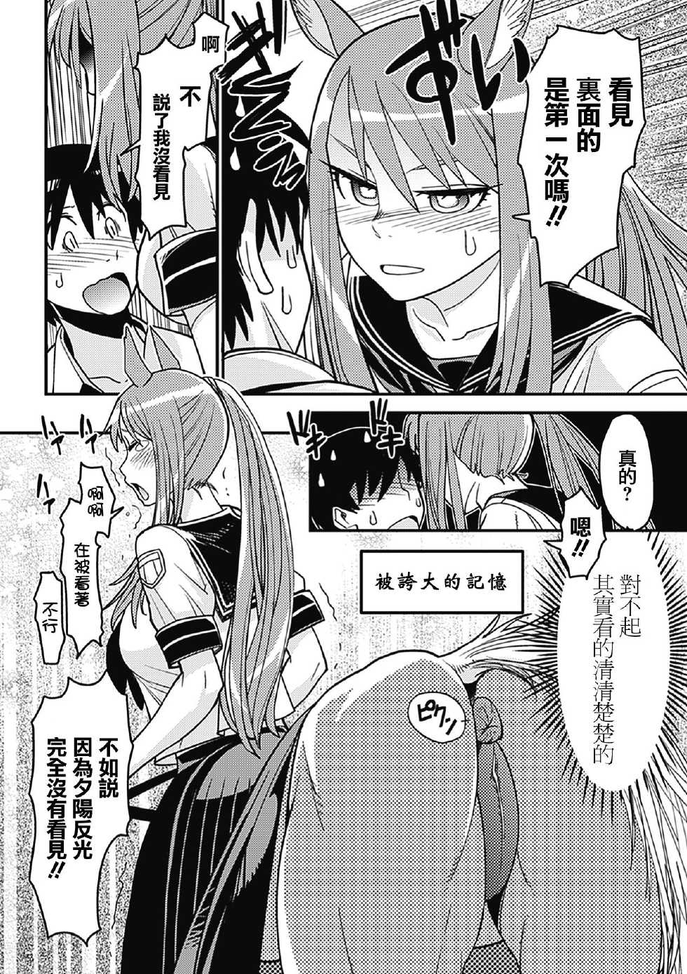 [Anthology] Bessatsu Comic Unreal Monster Musume Paradise [Chinese] [天鵝之戀漢化] [Digital] [Incomplete] - Page 23