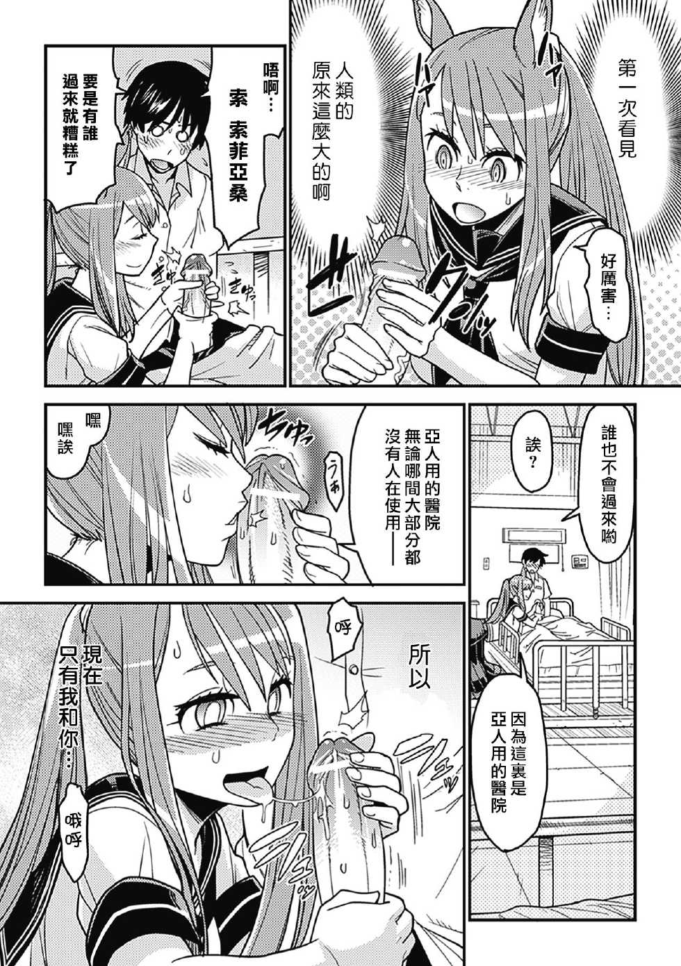 [Anthology] Bessatsu Comic Unreal Monster Musume Paradise [Chinese] [天鵝之戀漢化] [Digital] [Incomplete] - Page 25
