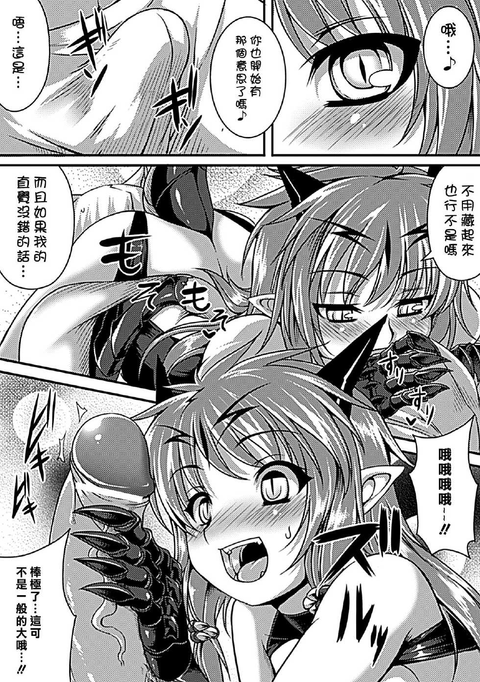 [Anthology] Bessatsu Comic Unreal Monster Musume Paradise [Chinese] [天鵝之戀漢化] [Digital] [Incomplete] - Page 40