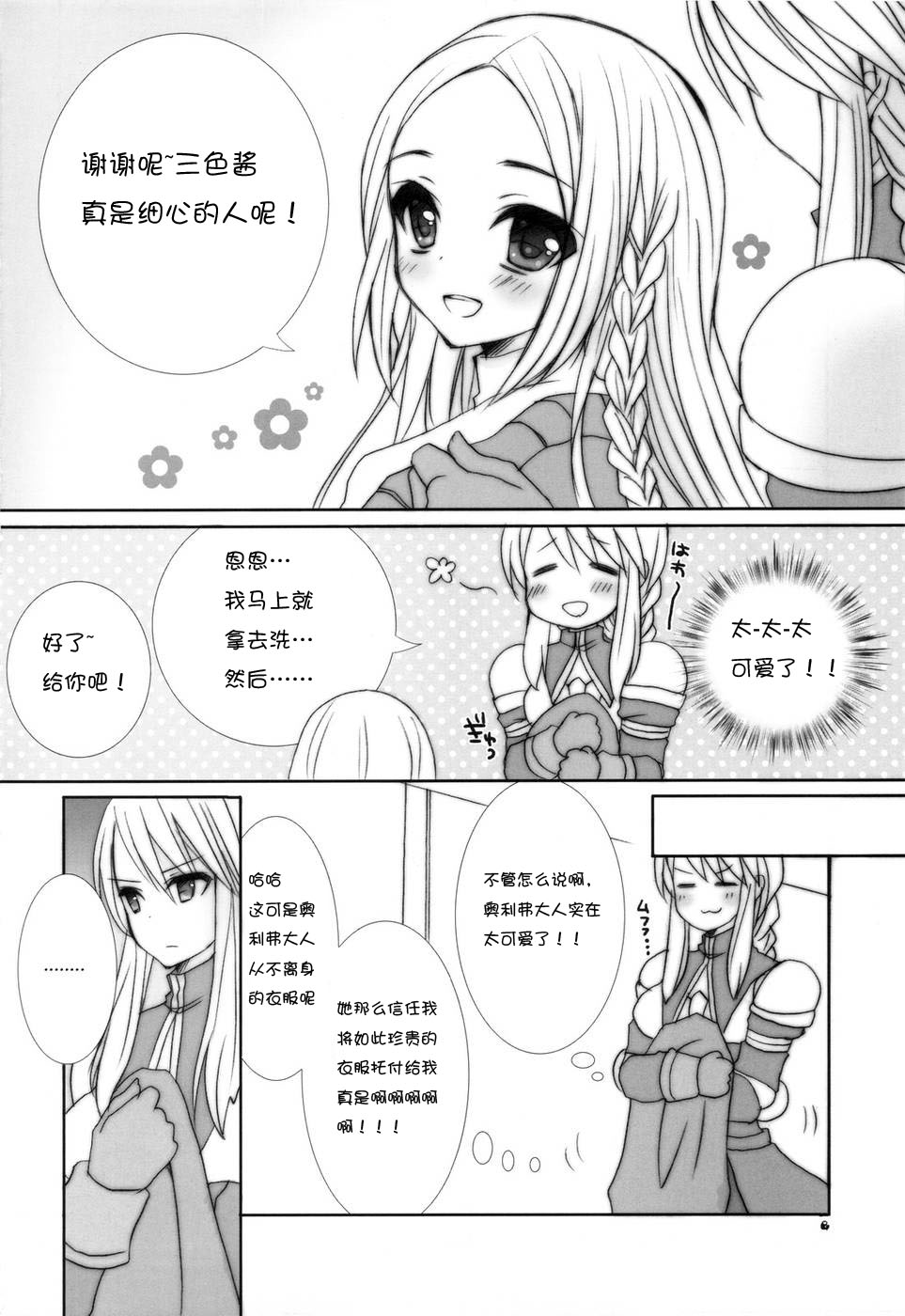 (C81) [9z (Kuzu)] Ovelia-sama ga Suki Sugite Shikatanai Hito no Hon. (Final Fantasy Tactics) [Chinese] [N·L·S汉化组] - Page 4