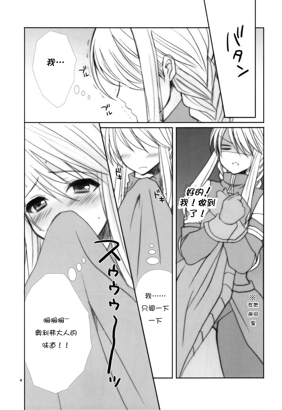 (C81) [9z (Kuzu)] Ovelia-sama ga Suki Sugite Shikatanai Hito no Hon. (Final Fantasy Tactics) [Chinese] [N·L·S汉化组] - Page 5