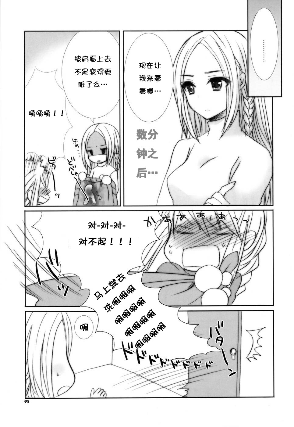 (C81) [9z (Kuzu)] Ovelia-sama ga Suki Sugite Shikatanai Hito no Hon. (Final Fantasy Tactics) [Chinese] [N·L·S汉化组] - Page 23