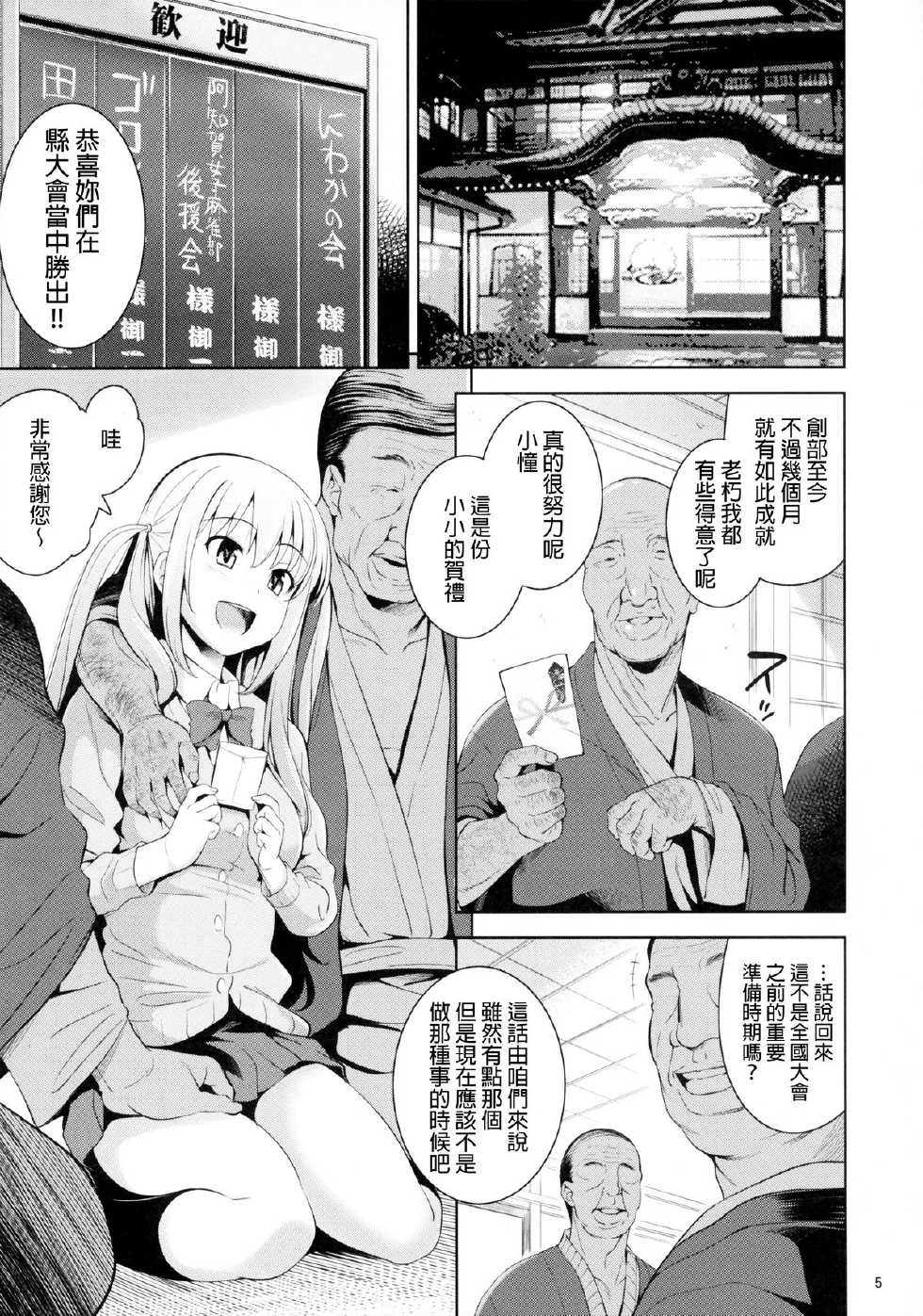 (C82) [Goromenz (Yasui Riosuke)] Manganzenseki (Saki Achiga-hen) [Chinese] [final個人漢化] - Page 4