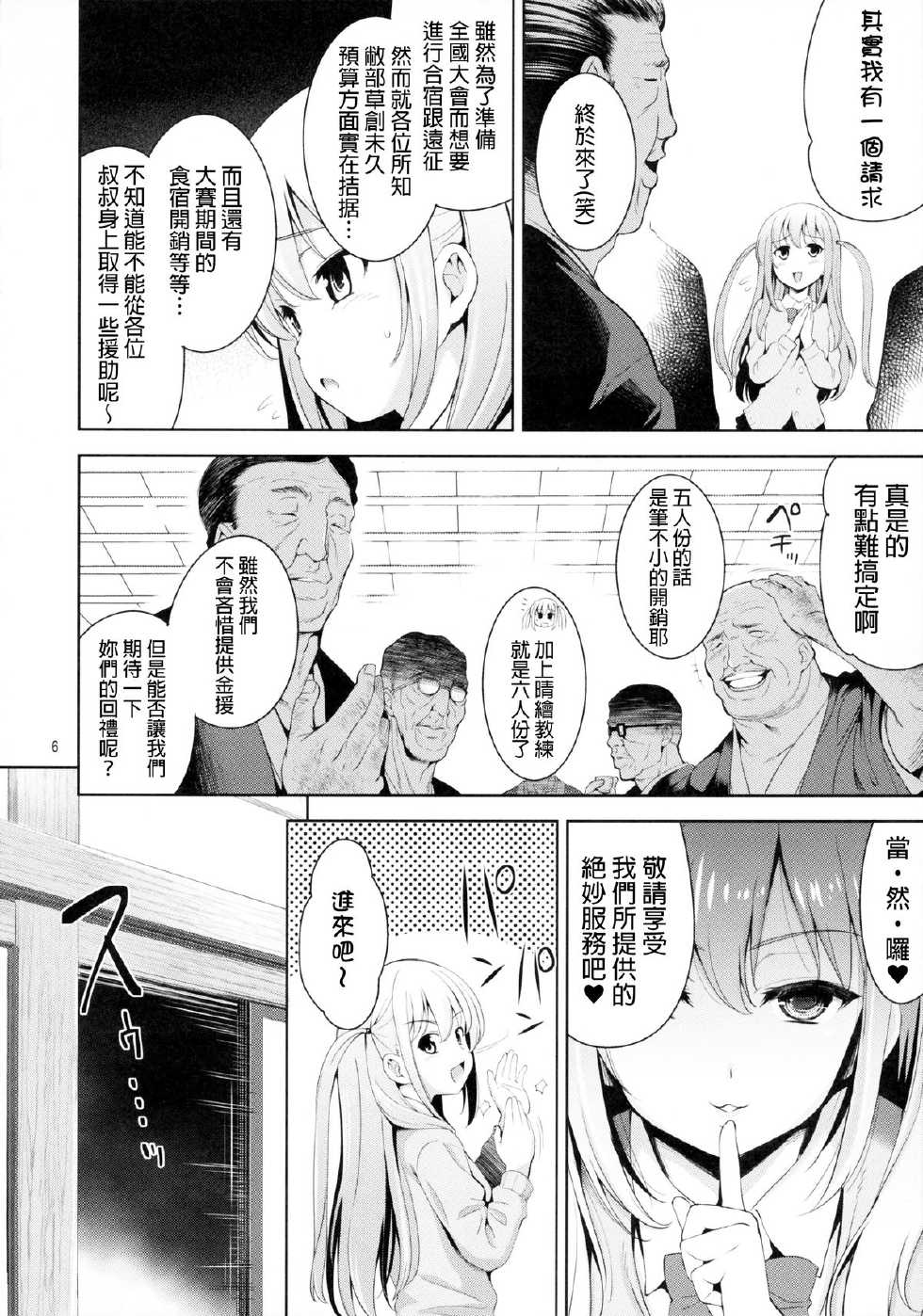 (C82) [Goromenz (Yasui Riosuke)] Manganzenseki (Saki Achiga-hen) [Chinese] [final個人漢化] - Page 5