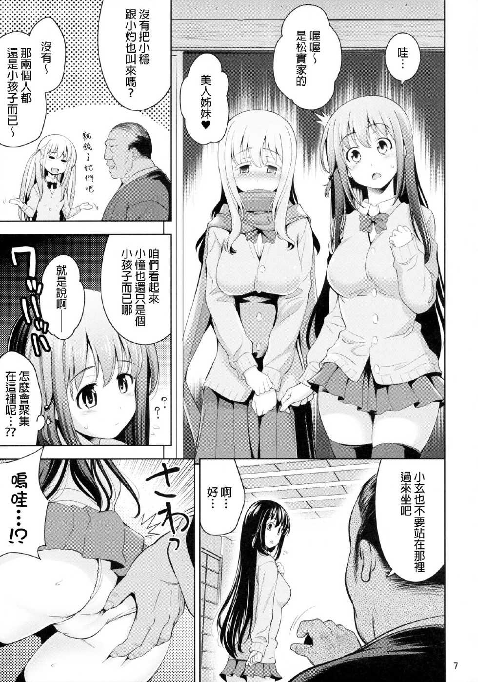 (C82) [Goromenz (Yasui Riosuke)] Manganzenseki (Saki Achiga-hen) [Chinese] [final個人漢化] - Page 6