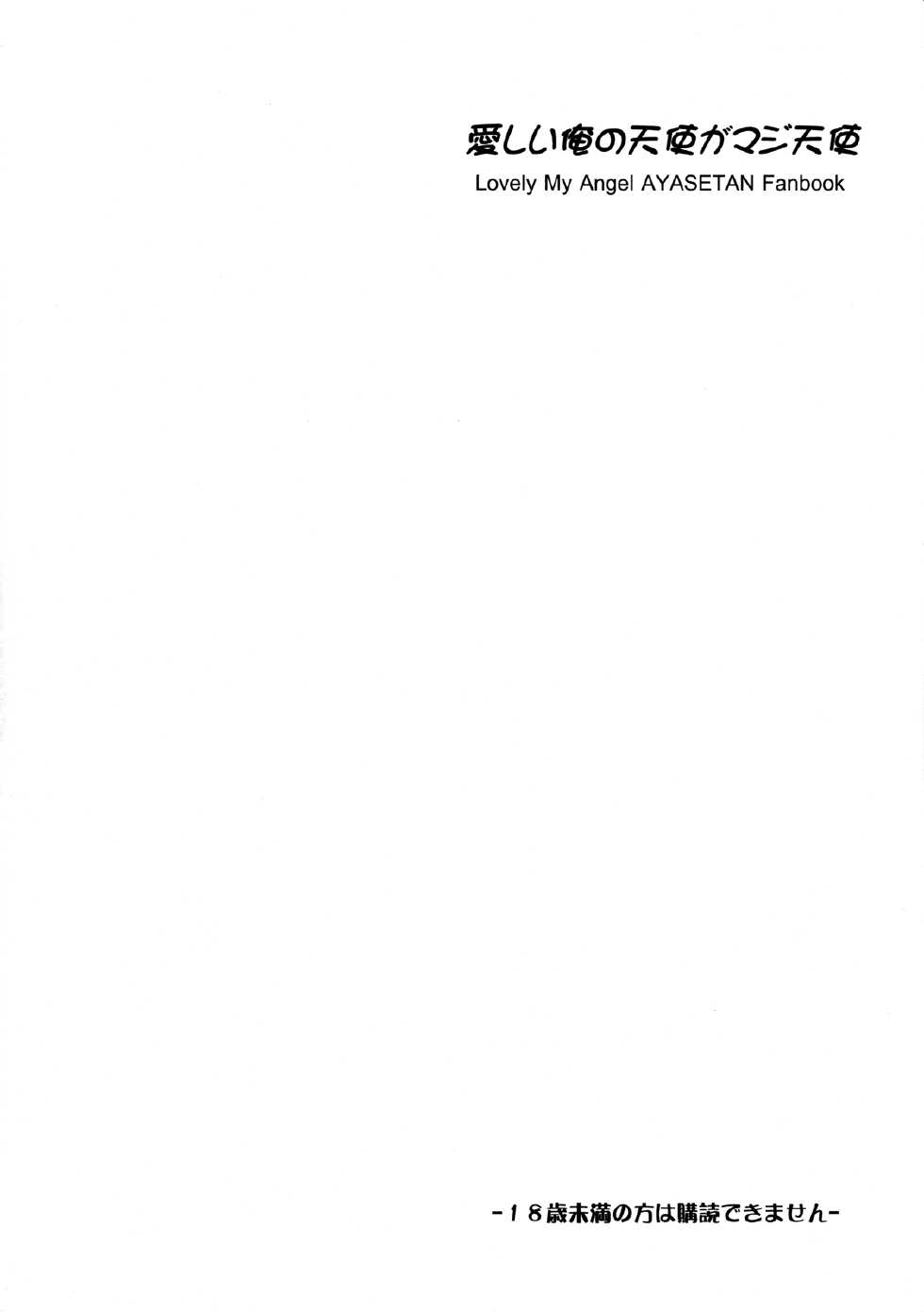 (C82) [CROSS-DO (Masakichi)] Itoshii Ore no Tenshi ga Maji Tenshi | My lovely Angel really is an Angel! (Ore no Imouto ga Konnani Kawaii Wake ga Nai) [English] [Kamikakushi] - Page 3