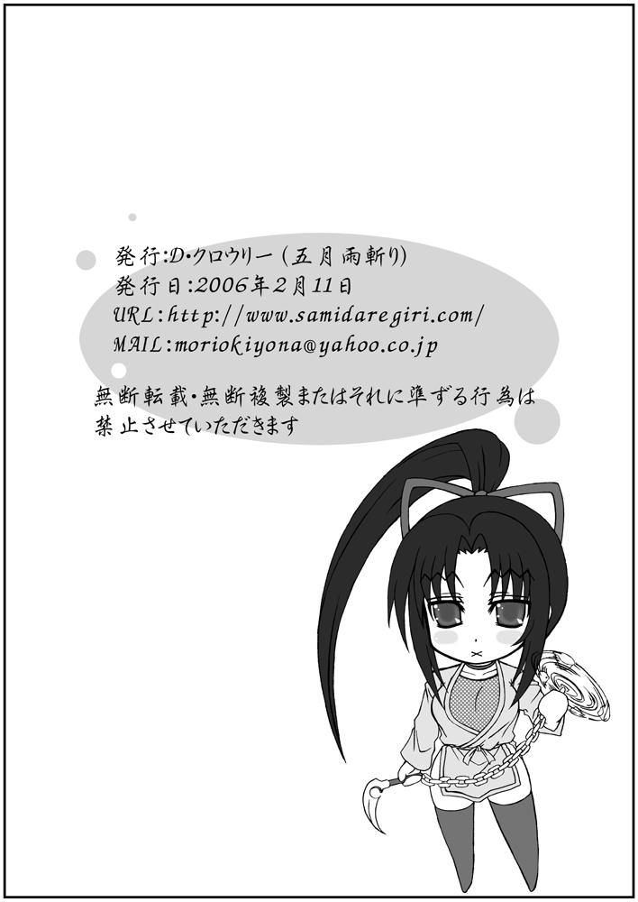 [Samidaregiri (D Crowly)] Shigure (History's Strongest Disciple Kenichi) - Page 13