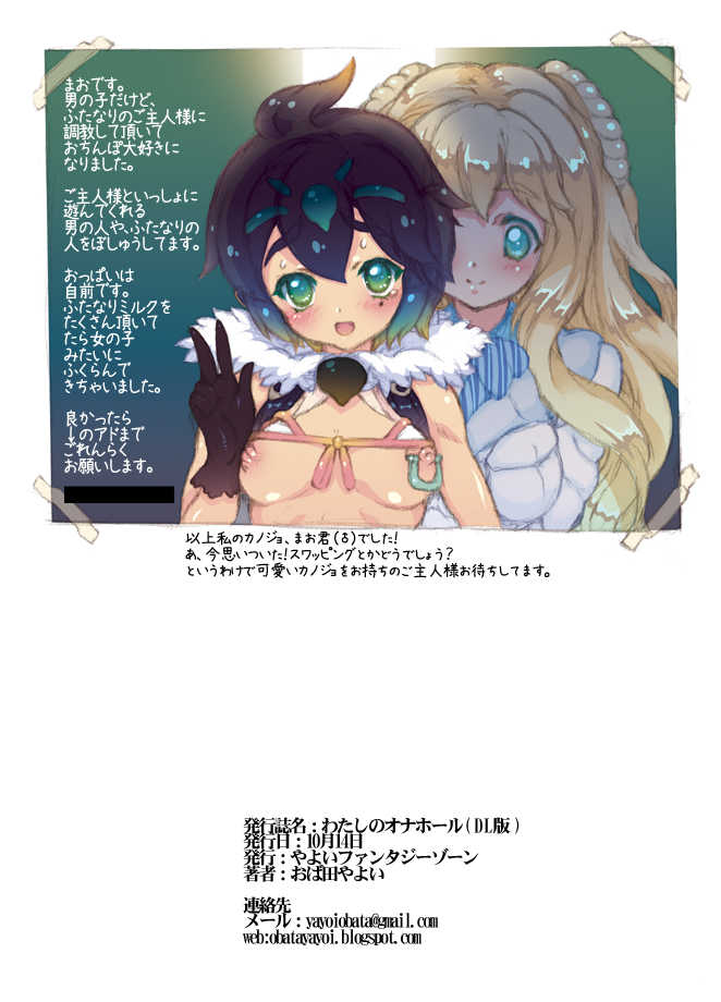 [Yayoi Fantasy Zone] Watashi no Onahole - Page 26