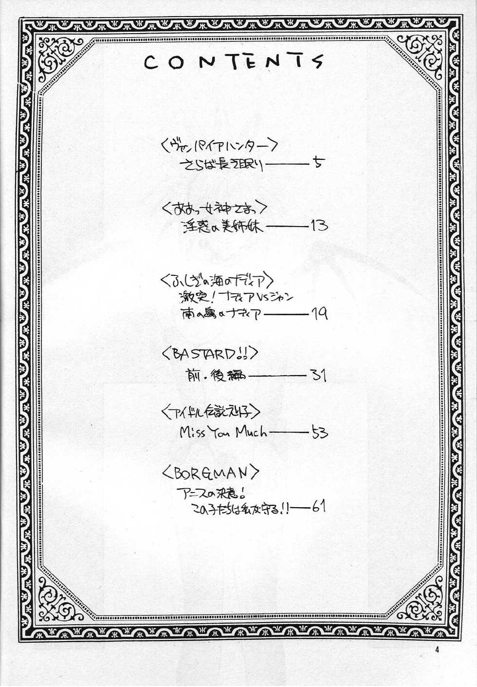 (C48) [Team Plus-Y (Takanabe Chitose)] H Takanabe Chitose Works VOLUME 1 (Fushigi no Umi no Nadia, Oh My Goddess!, Sonic Soldier Borgman) - Page 3