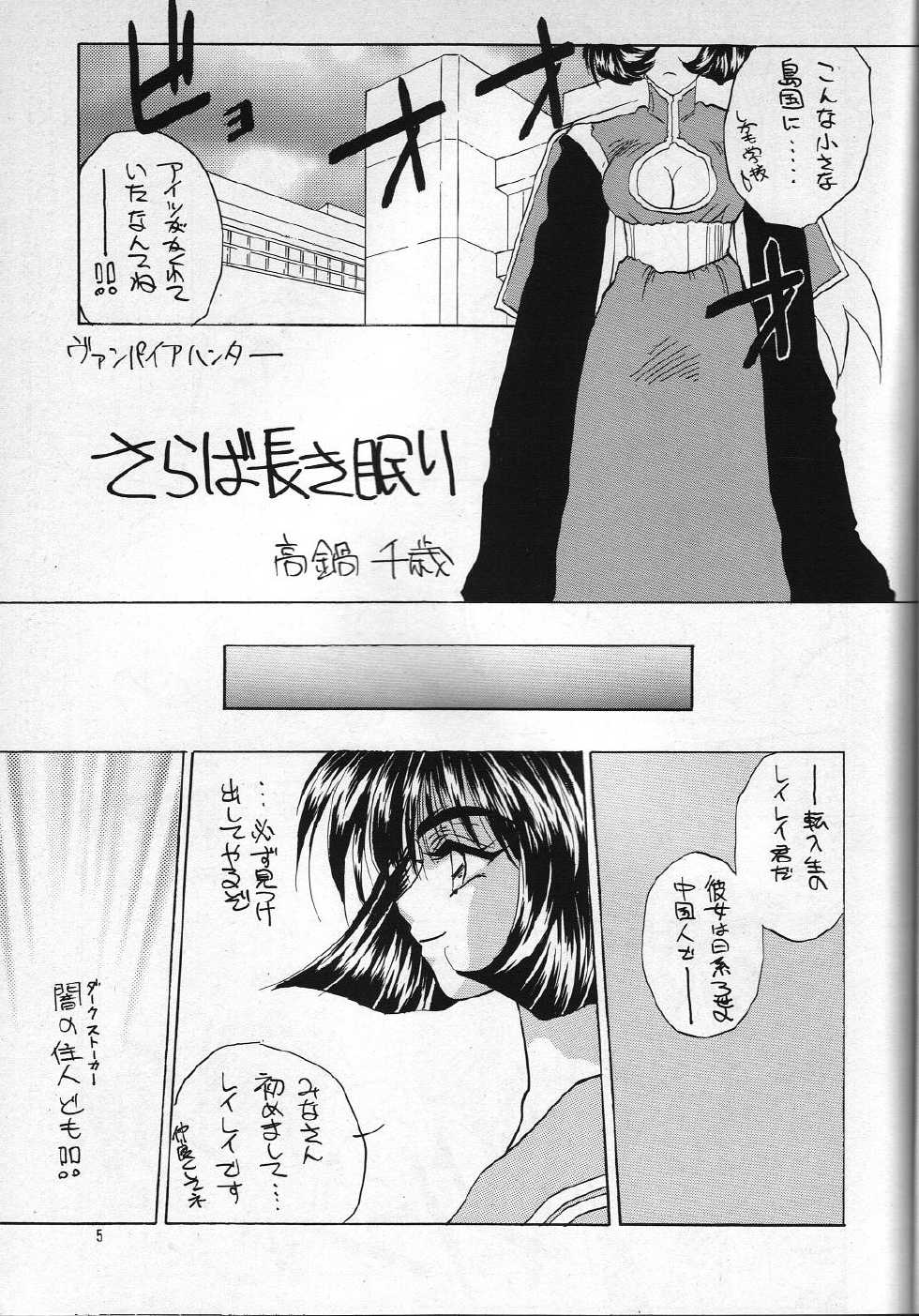 (C48) [Team Plus-Y (Takanabe Chitose)] H Takanabe Chitose Works VOLUME 1 (Fushigi no Umi no Nadia, Oh My Goddess!, Sonic Soldier Borgman) - Page 4