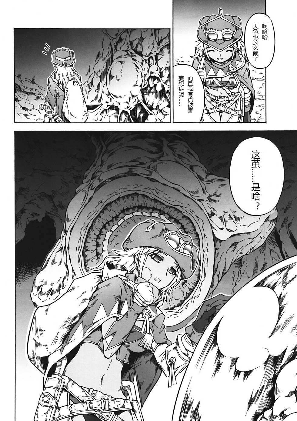 (C82) [Yokohama Junky (Makari Tohru)] Solo Hunter no Seitai 4 The first part (Monster Hunter) [Chinese] [VK1602喵汉化] - Page 5