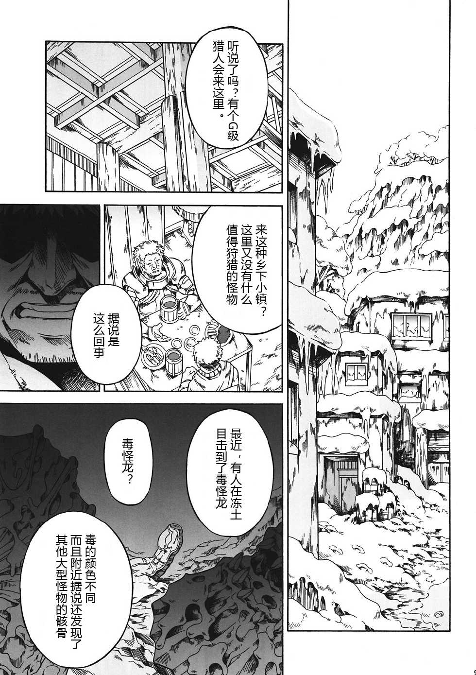 (C82) [Yokohama Junky (Makari Tohru)] Solo Hunter no Seitai 4 The first part (Monster Hunter) [Chinese] [VK1602喵汉化] - Page 6