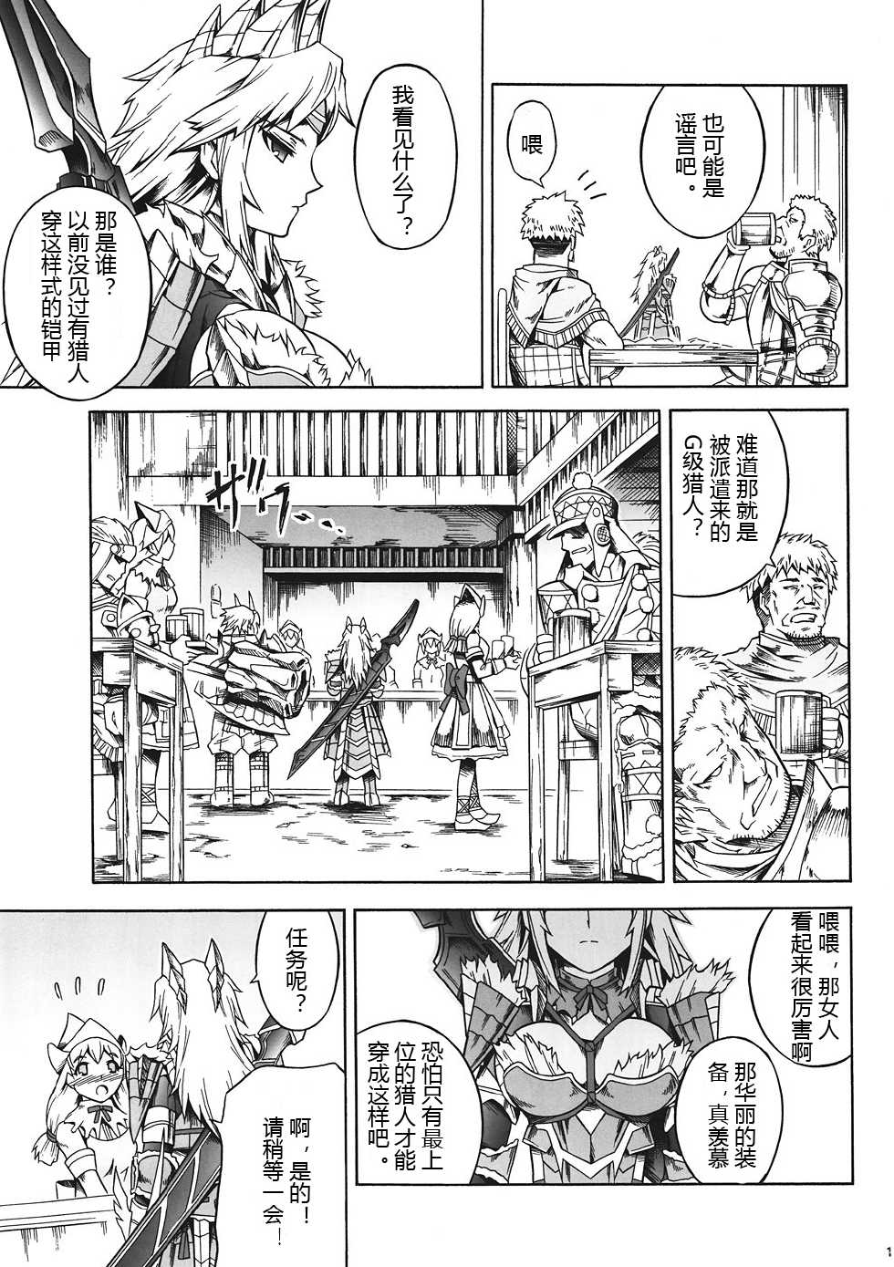 (C82) [Yokohama Junky (Makari Tohru)] Solo Hunter no Seitai 4 The first part (Monster Hunter) [Chinese] [VK1602喵汉化] - Page 8