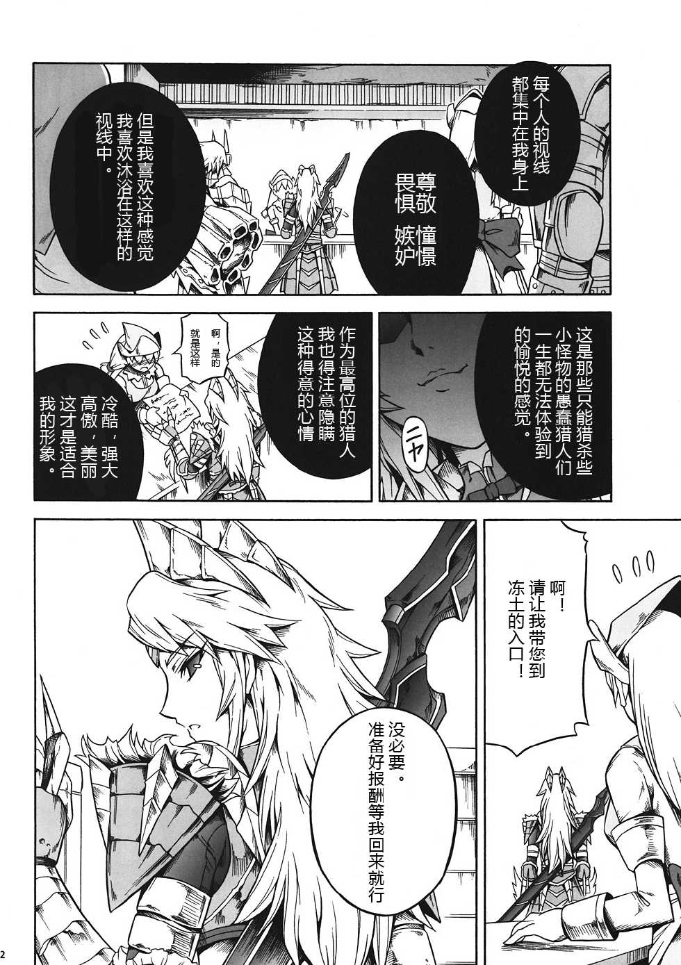 (C82) [Yokohama Junky (Makari Tohru)] Solo Hunter no Seitai 4 The first part (Monster Hunter) [Chinese] [VK1602喵汉化] - Page 9