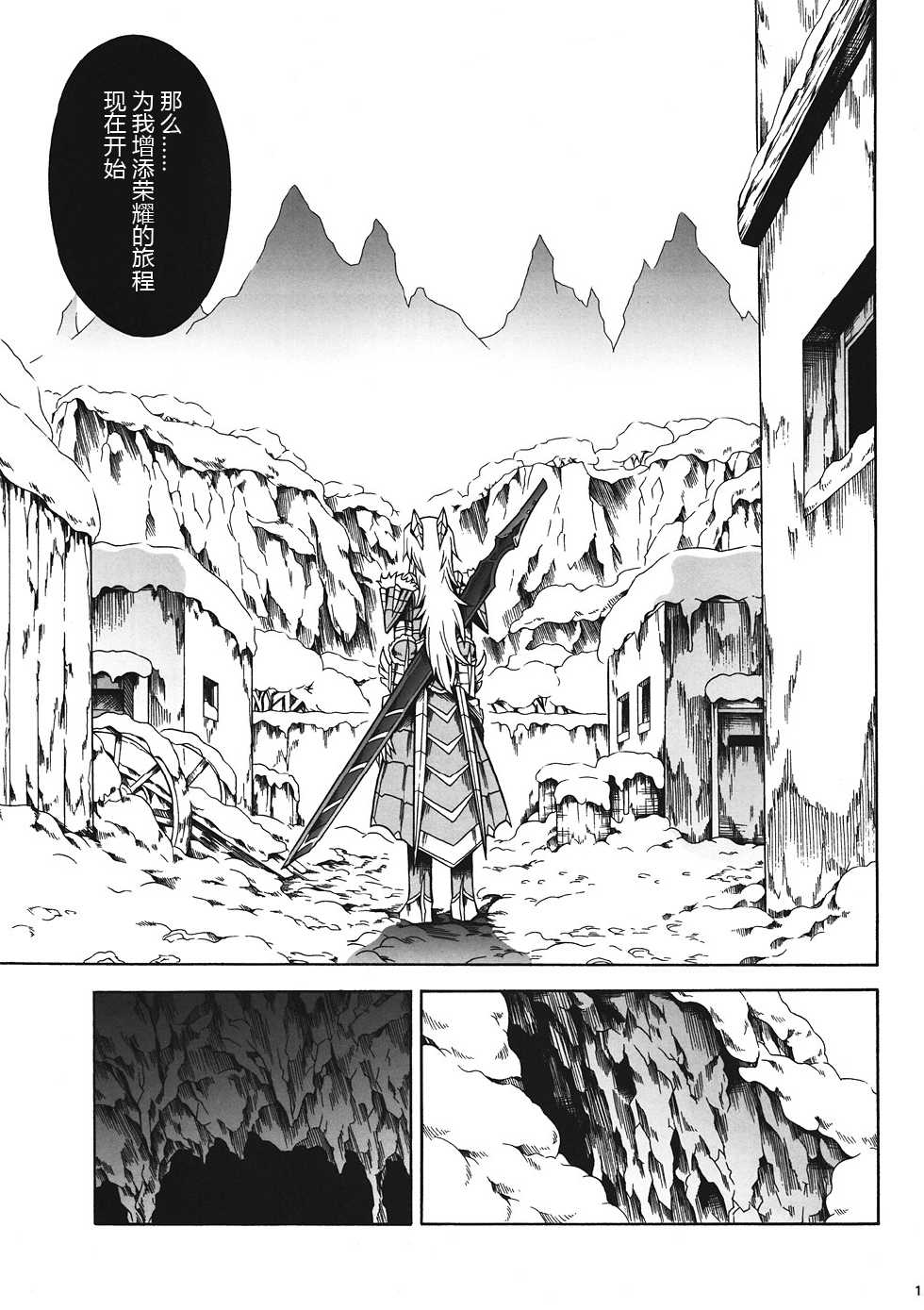 (C82) [Yokohama Junky (Makari Tohru)] Solo Hunter no Seitai 4 The first part (Monster Hunter) [Chinese] [VK1602喵汉化] - Page 10