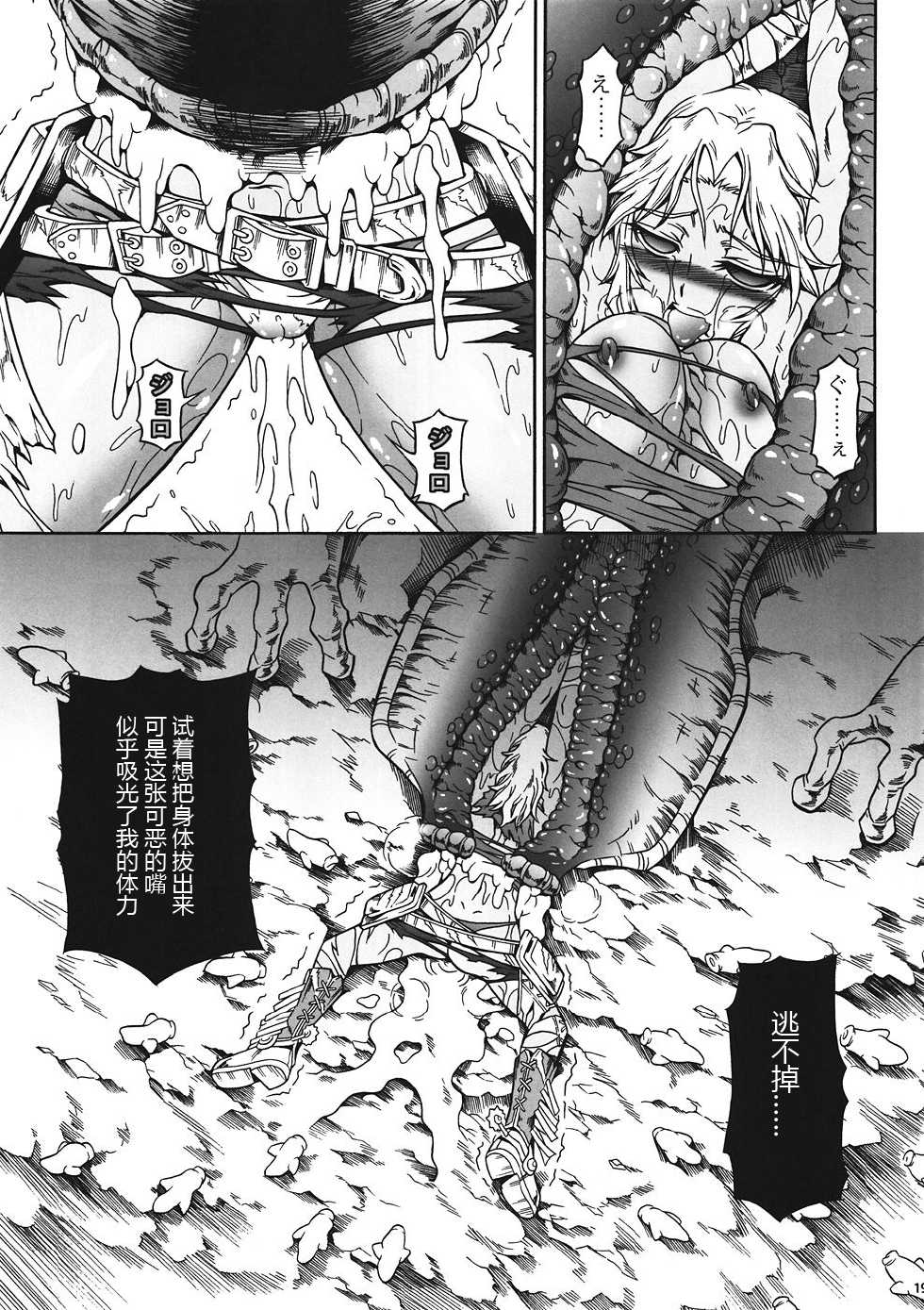 (C82) [Yokohama Junky (Makari Tohru)] Solo Hunter no Seitai 4 The first part (Monster Hunter) [Chinese] [VK1602喵汉化] - Page 16