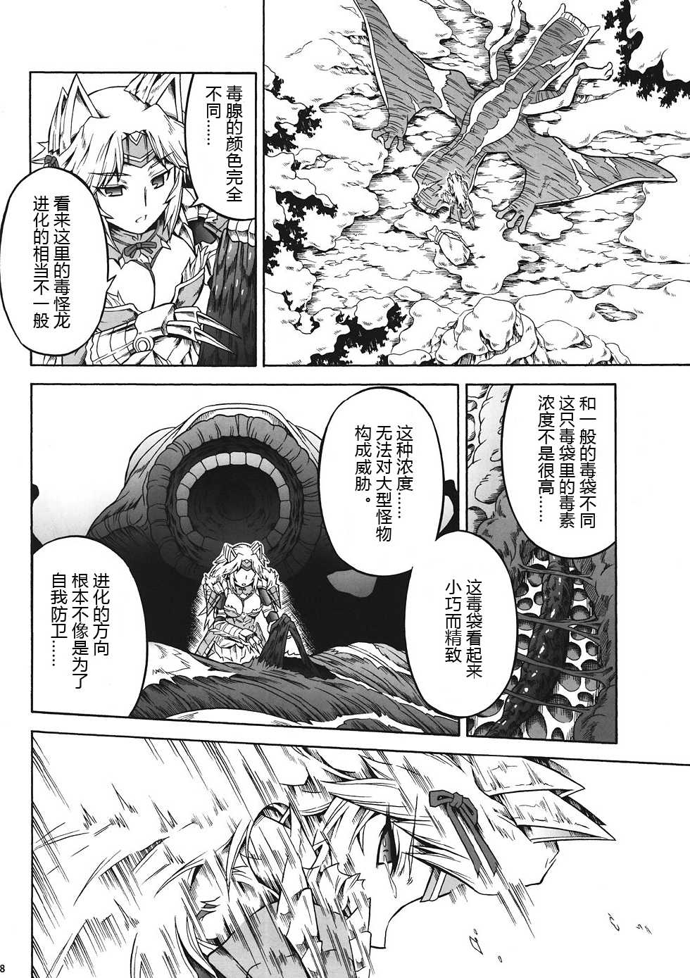 (C82) [Yokohama Junky (Makari Tohru)] Solo Hunter no Seitai 4 The first part (Monster Hunter) [Chinese] [VK1602喵汉化] - Page 25