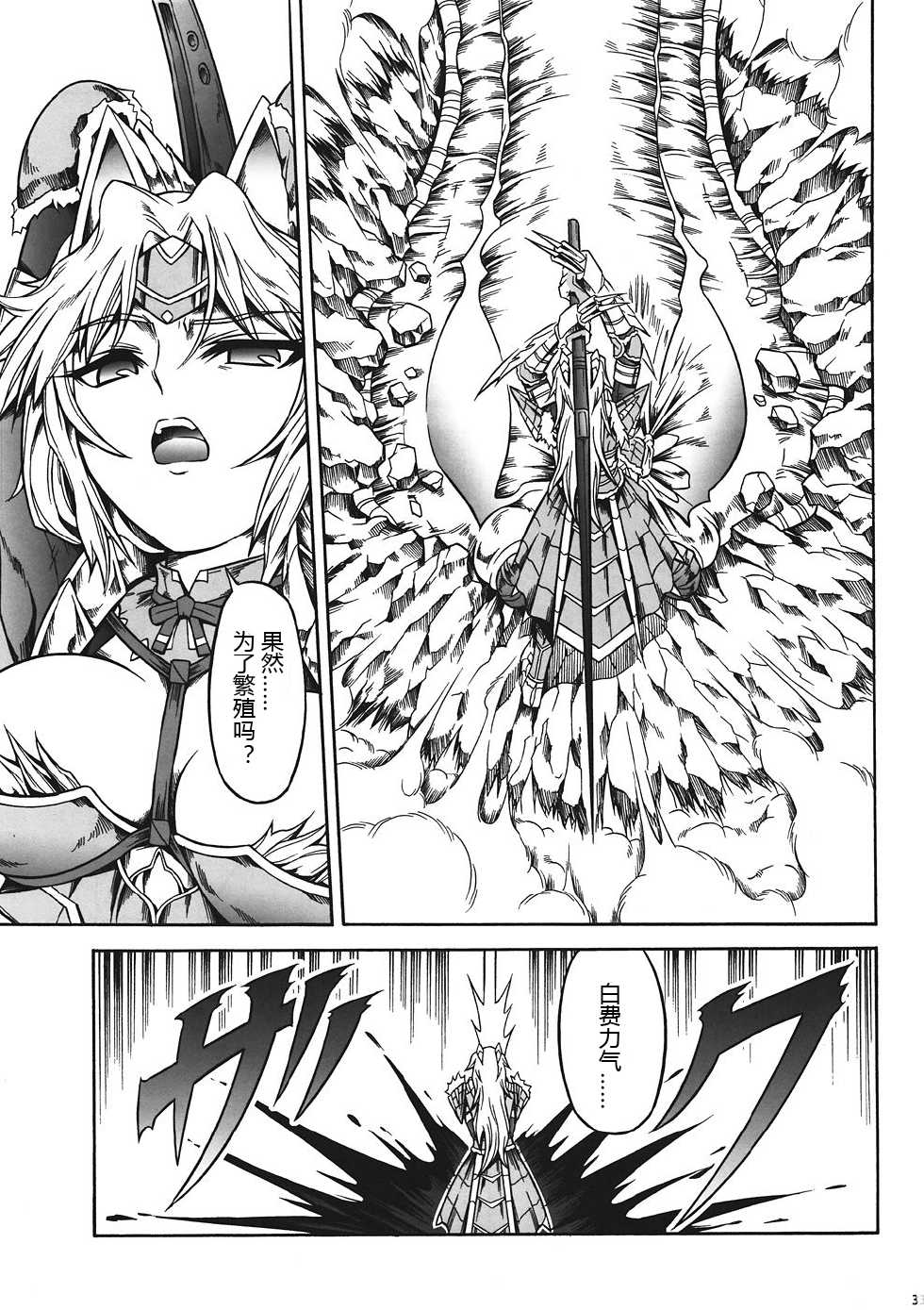 (C82) [Yokohama Junky (Makari Tohru)] Solo Hunter no Seitai 4 The first part (Monster Hunter) [Chinese] [VK1602喵汉化] - Page 30