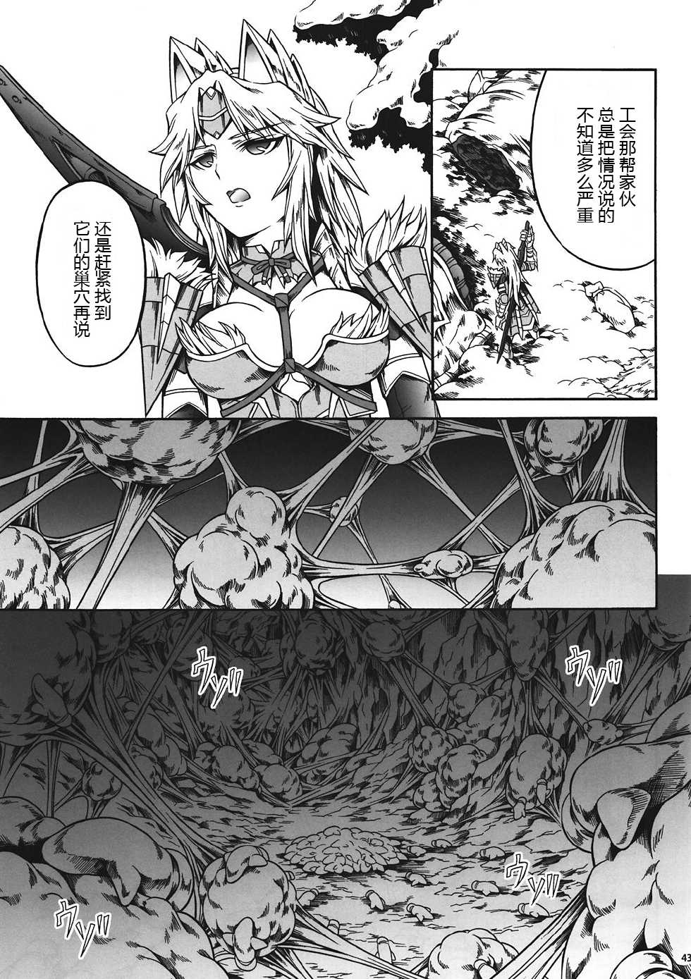 (C82) [Yokohama Junky (Makari Tohru)] Solo Hunter no Seitai 4 The first part (Monster Hunter) [Chinese] [VK1602喵汉化] - Page 40