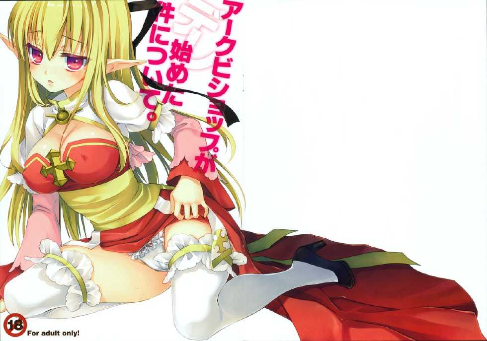 (C82) [Mikan to Uri (Namanie)] Archbishop ga Dere Hajimeta Ken ni Tsuite (Ragnarok Online) - Page 1