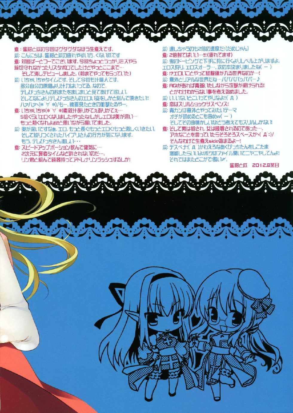 (C82) [Mikan to Uri (Namanie)] Archbishop ga Dere Hajimeta Ken ni Tsuite (Ragnarok Online) - Page 2