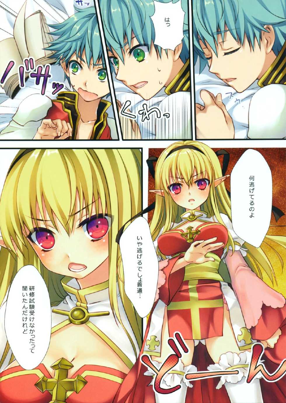 (C82) [Mikan to Uri (Namanie)] Archbishop ga Dere Hajimeta Ken ni Tsuite (Ragnarok Online) - Page 4